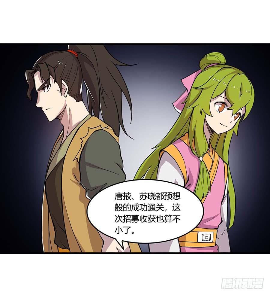 《武林之王的退隐生活》第十一回 第16页