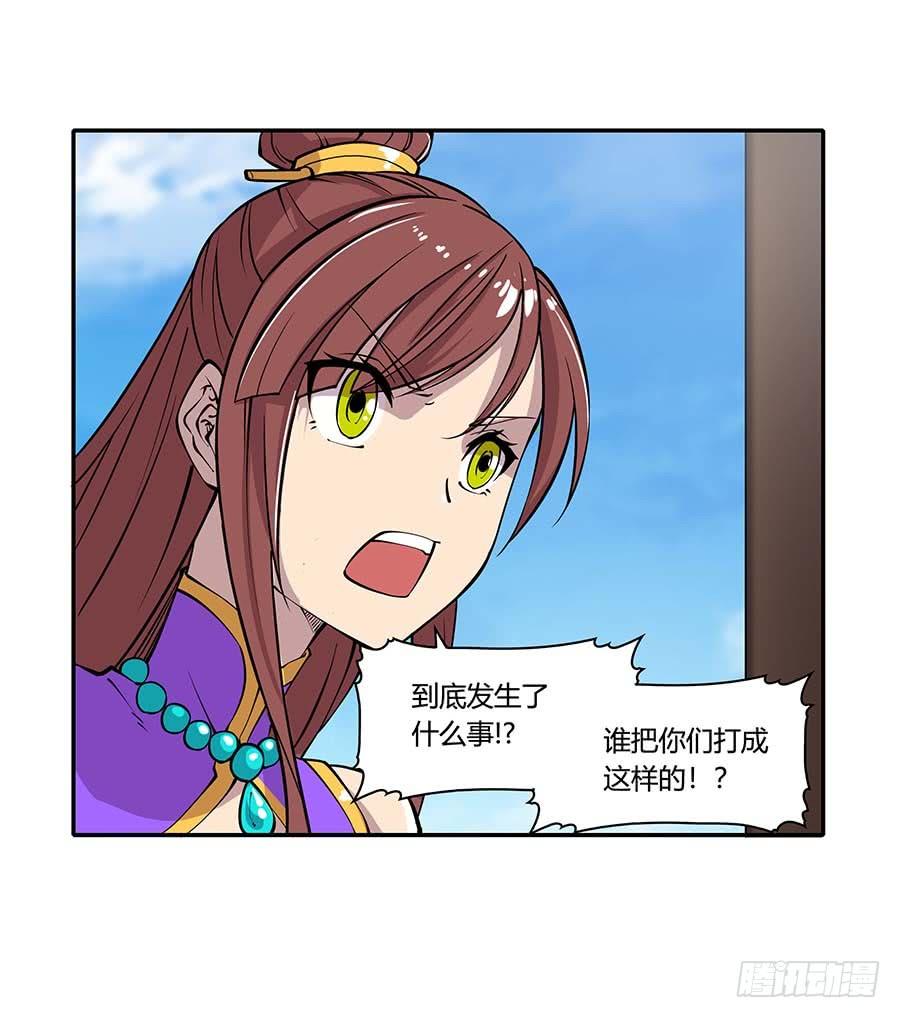 《武林之王的退隐生活》第十一回 第24页