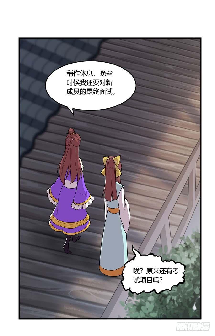 《武林之王的退隐生活》第十一回 第19页