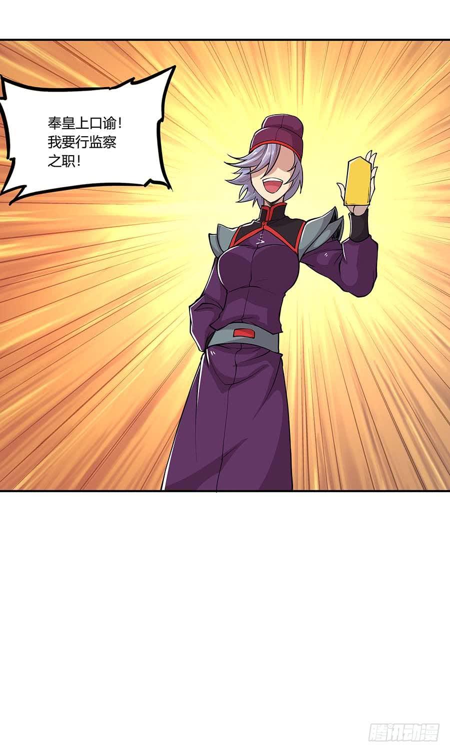 《武林之王的退隐生活》第十一回 第46页