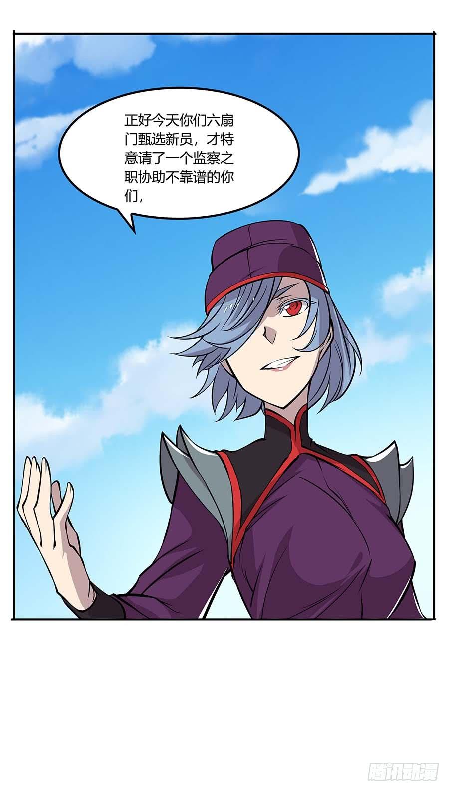 《武林之王的退隐生活》第十一回 第36页