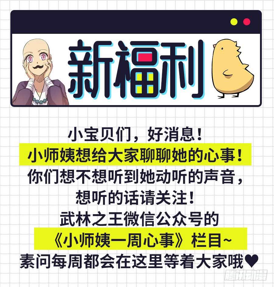 《武林之王的退隐生活》第十二回 第55页