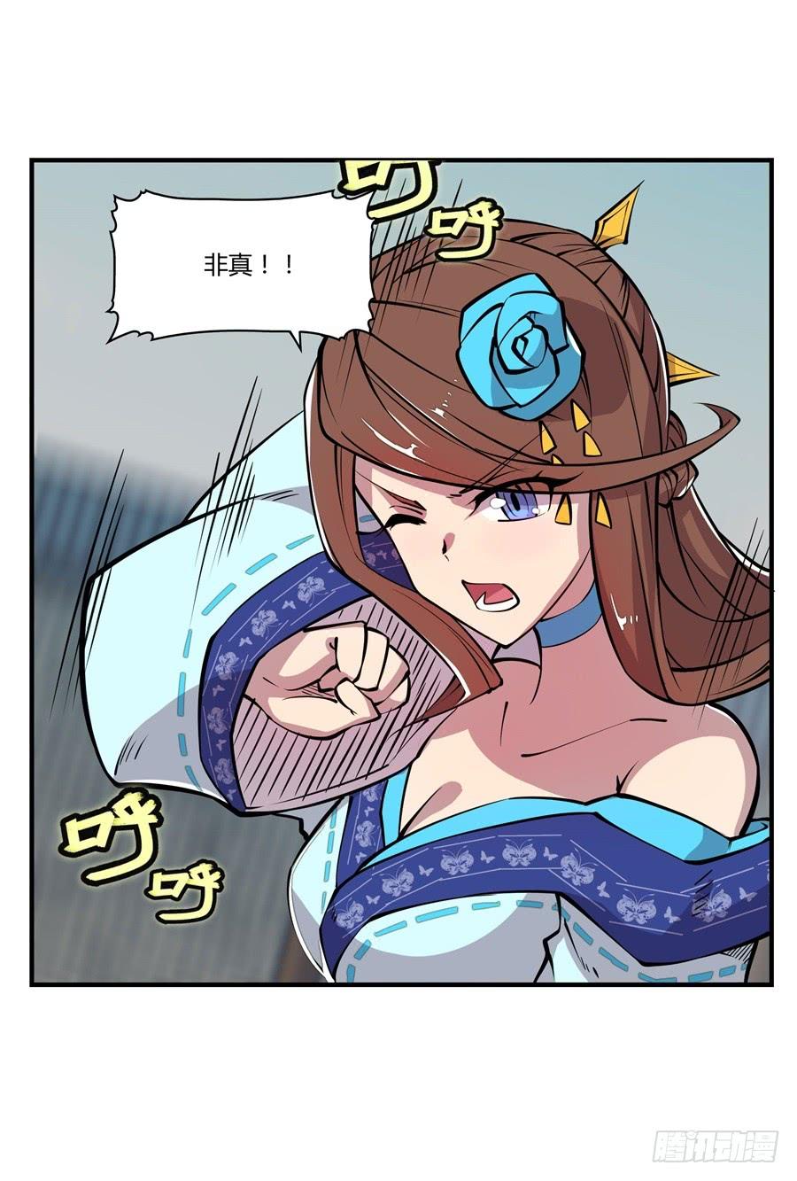 《武林之王的退隐生活》第十二回 第7页
