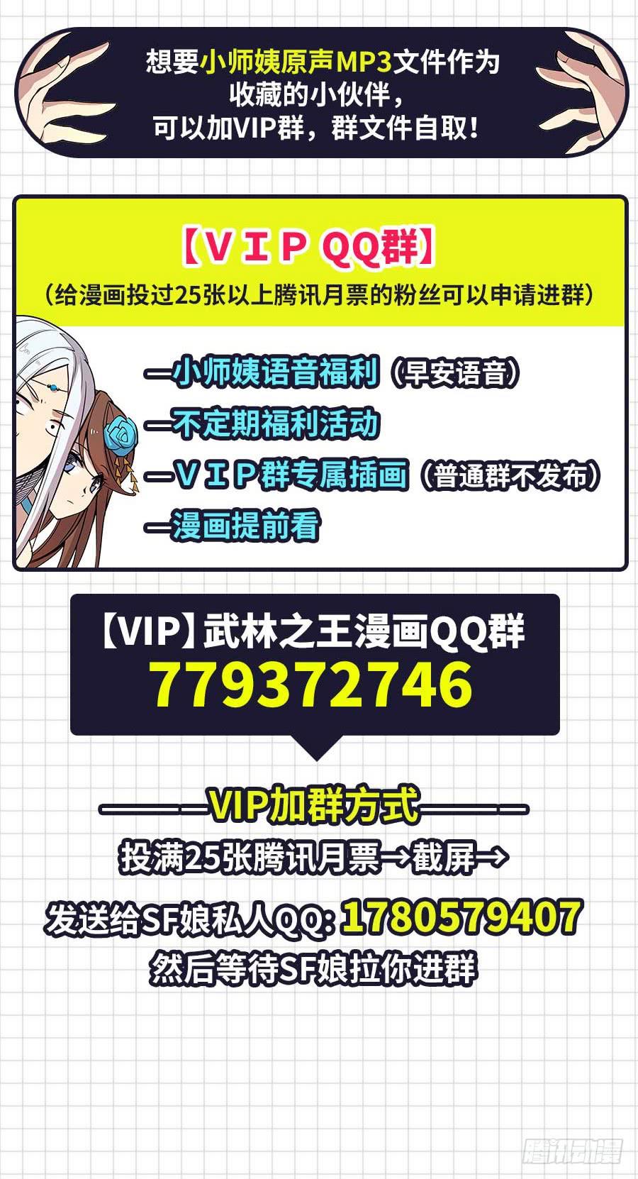 《武林之王的退隐生活》第十二回 第57页