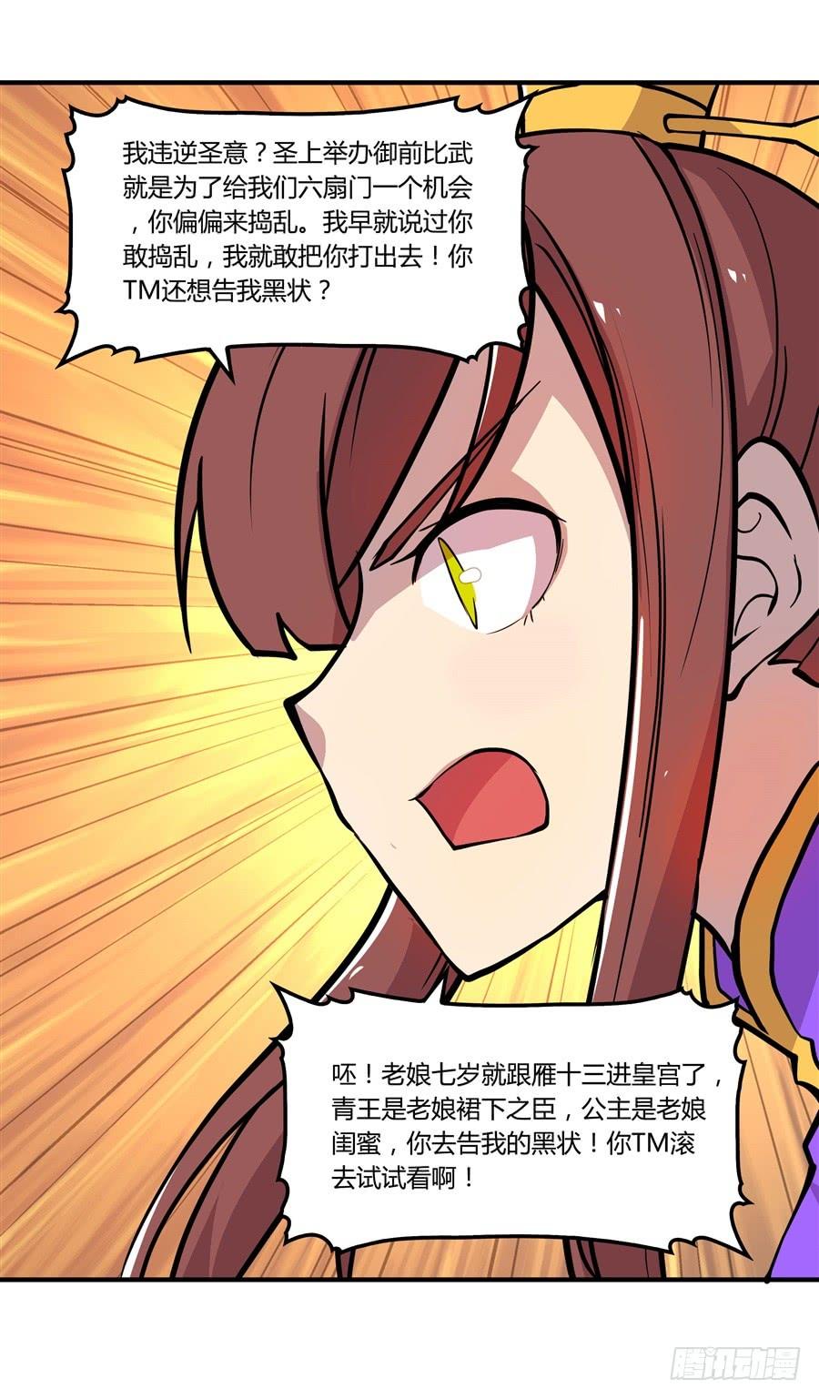 《武林之王的退隐生活》第十二回 第47页
