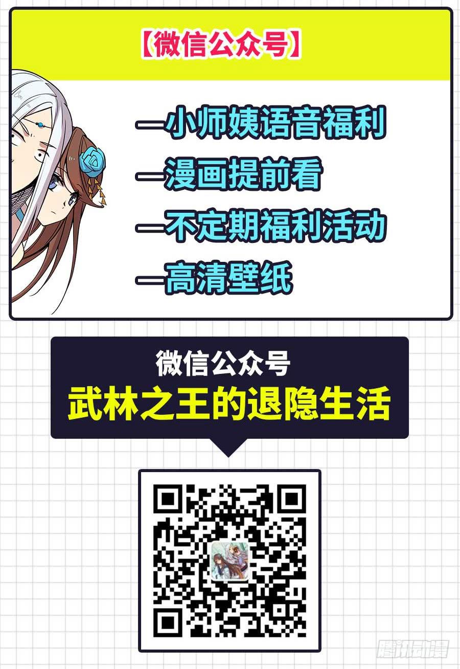 《武林之王的退隐生活》第十二回 第56页