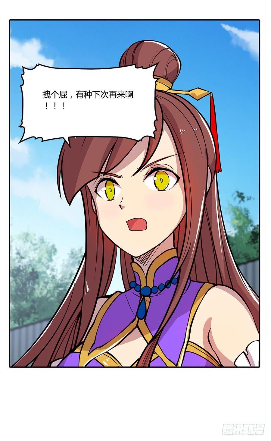 《武林之王的退隐生活》第十二回 第54页