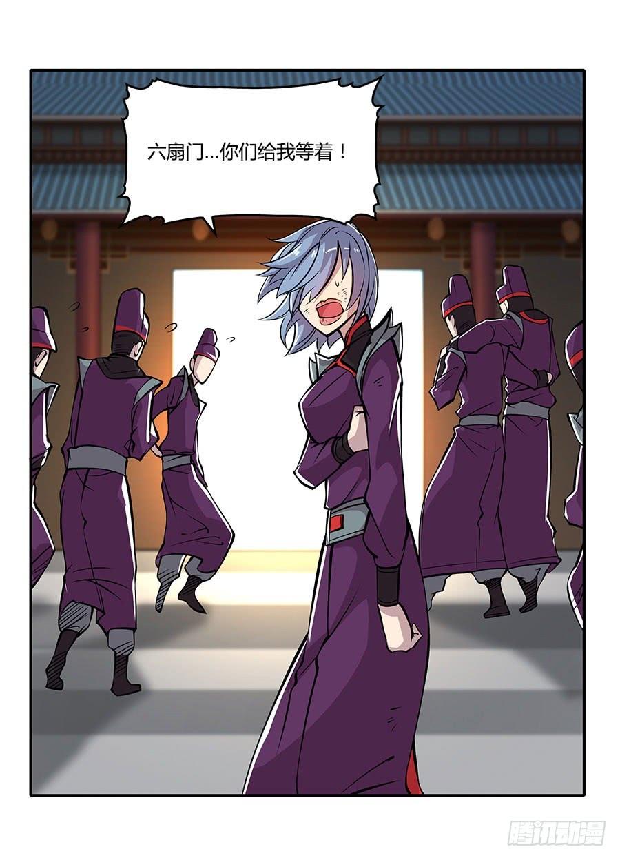 《武林之王的退隐生活》第十二回 第53页