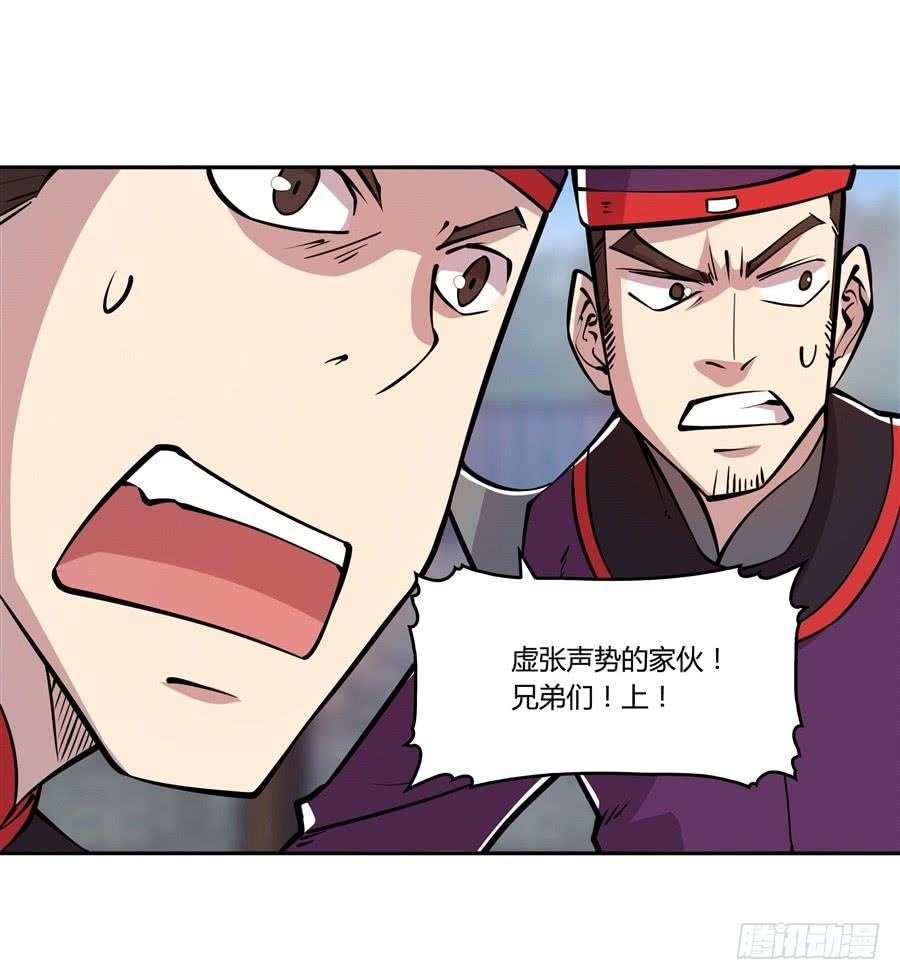 《武林之王的退隐生活》第十二回 第40页