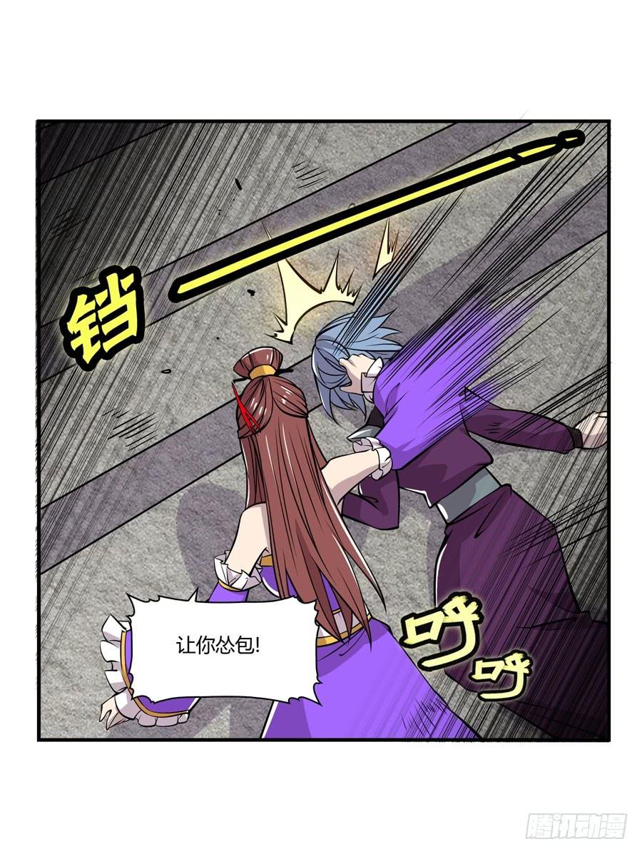 《武林之王的退隐生活》第十二回 第29页