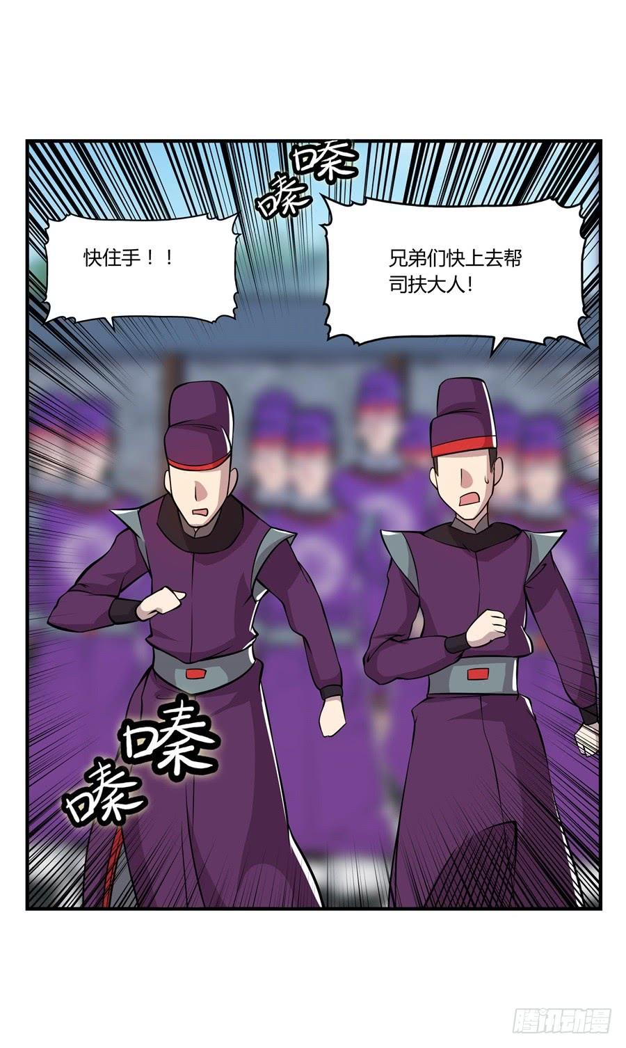 《武林之王的退隐生活》第十二回 第33页