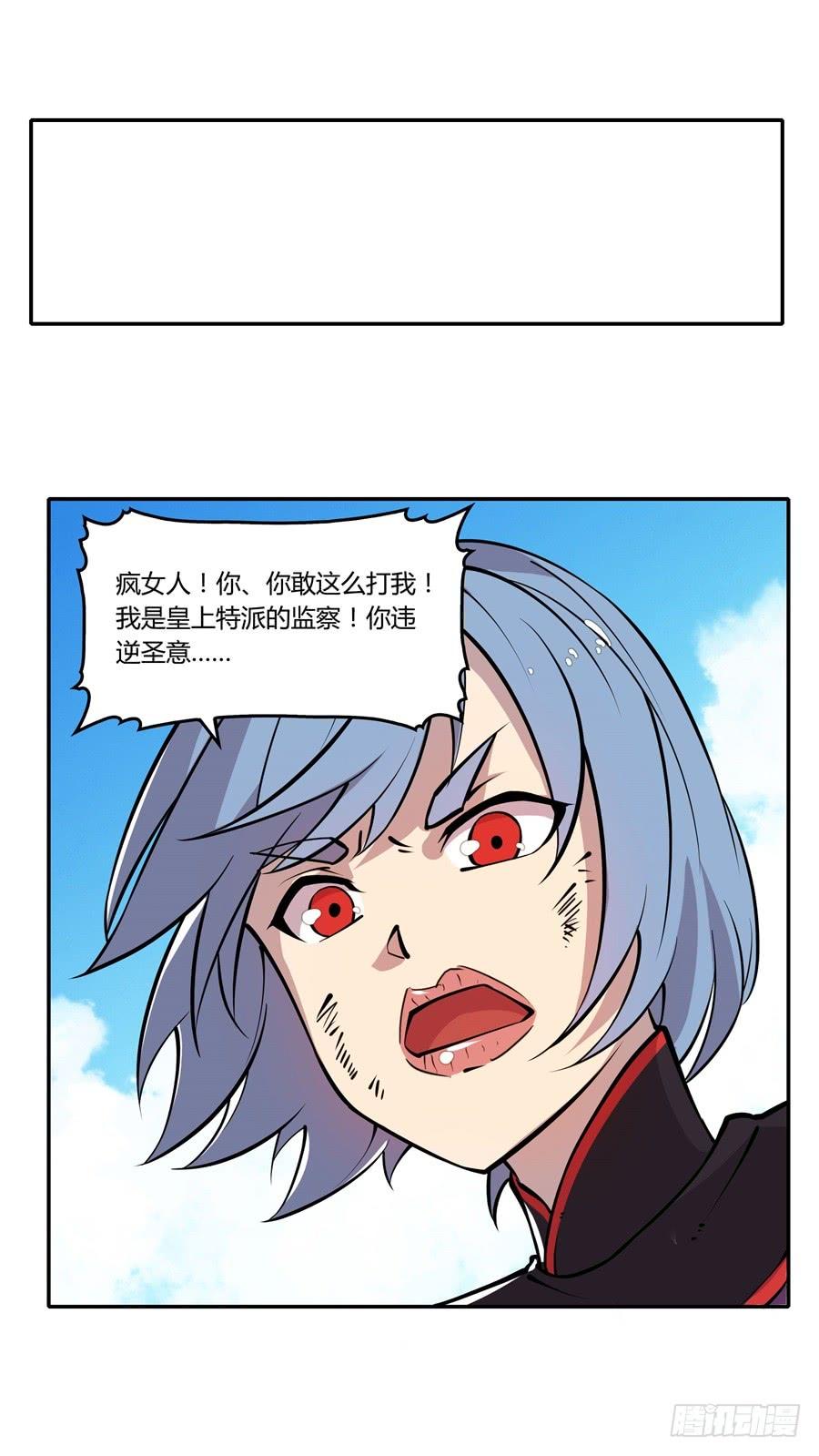 《武林之王的退隐生活》第十二回 第44页