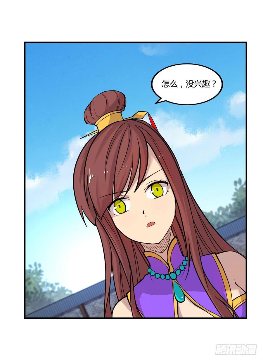 《武林之王的退隐生活》第十三回 第7页