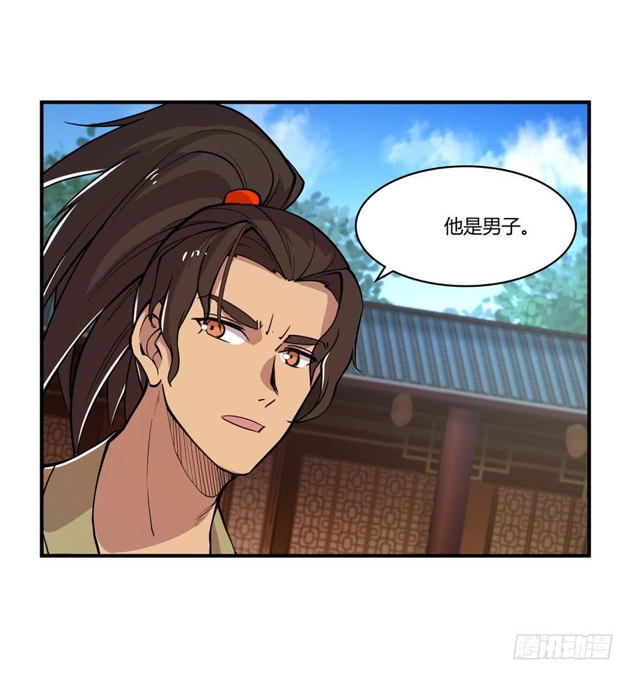 《武林之王的退隐生活》第十三回 第42页