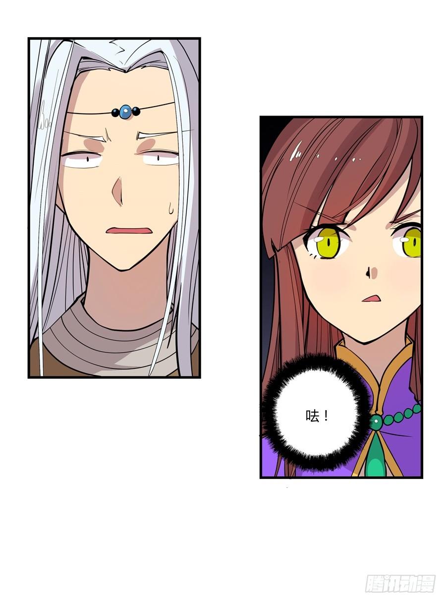 《武林之王的退隐生活》第十三回 第59页