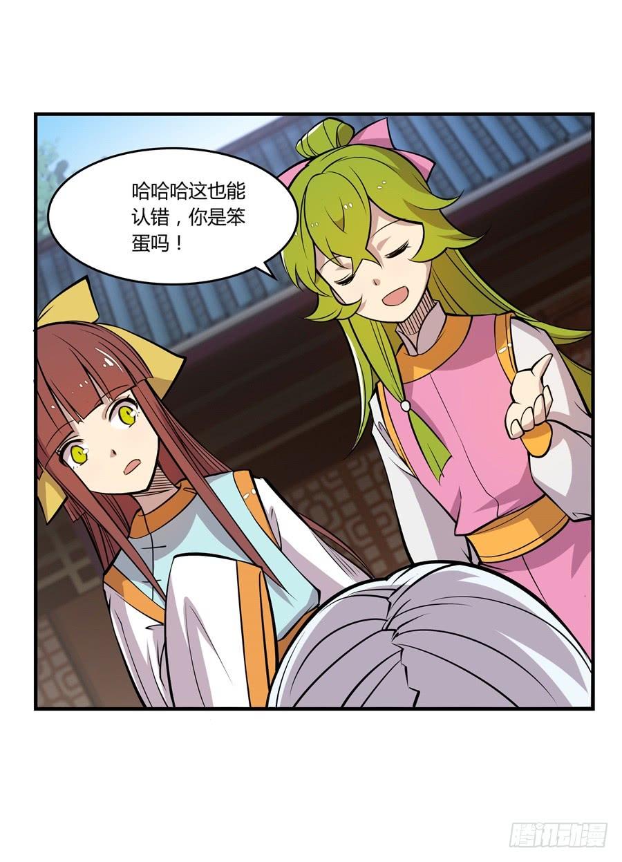 《武林之王的退隐生活》第十三回 第36页