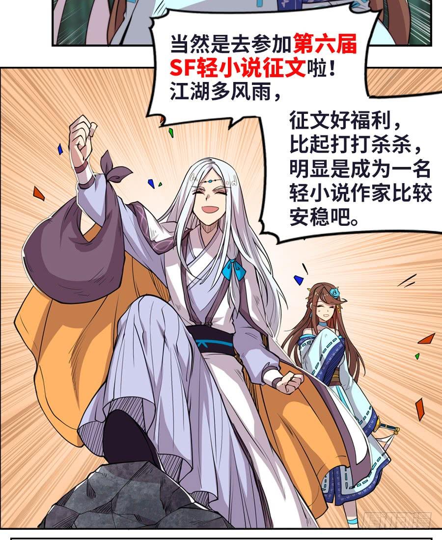 《武林之王的退隐生活》第十三回 第70页