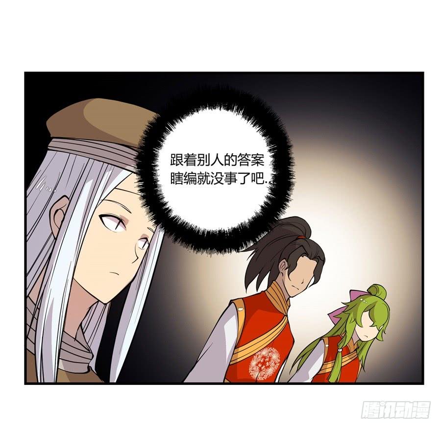 《武林之王的退隐生活》第十三回 第56页