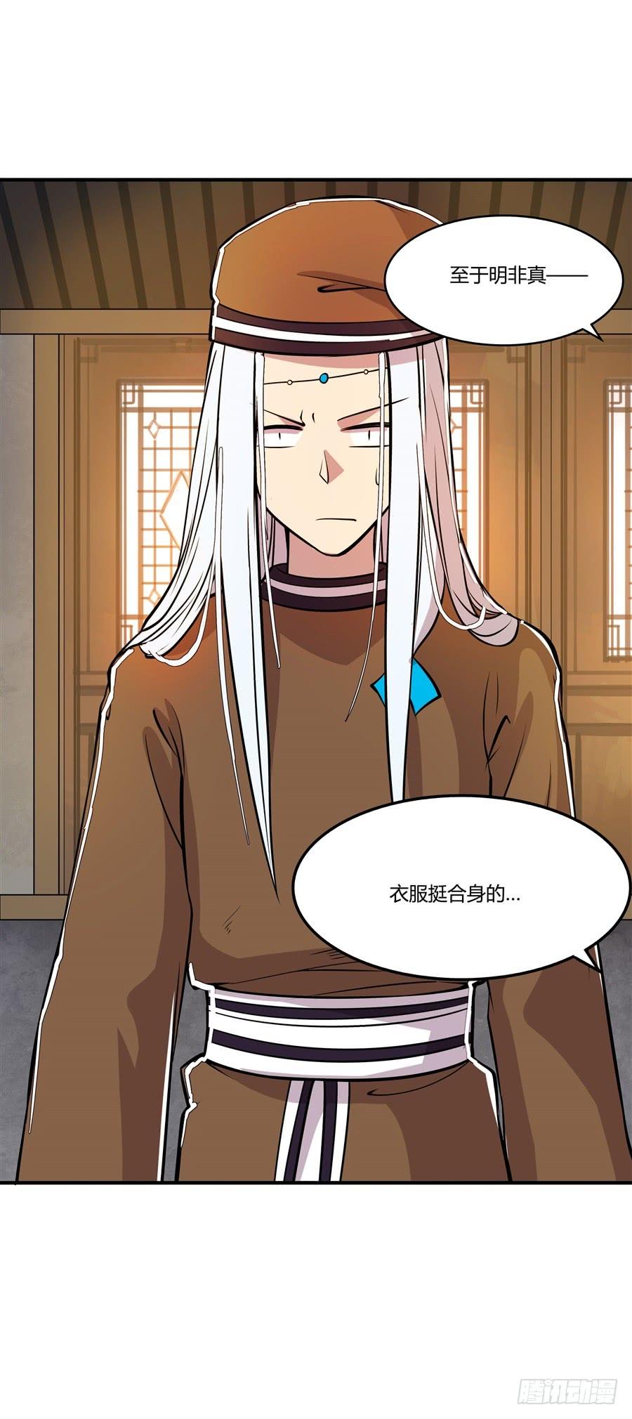 《武林之王的退隐生活》第十三回 第50页