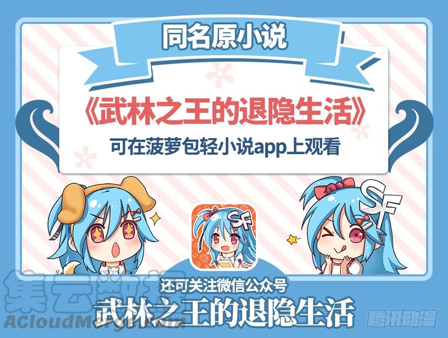 《武林之王的退隐生活》第十三回 第1页