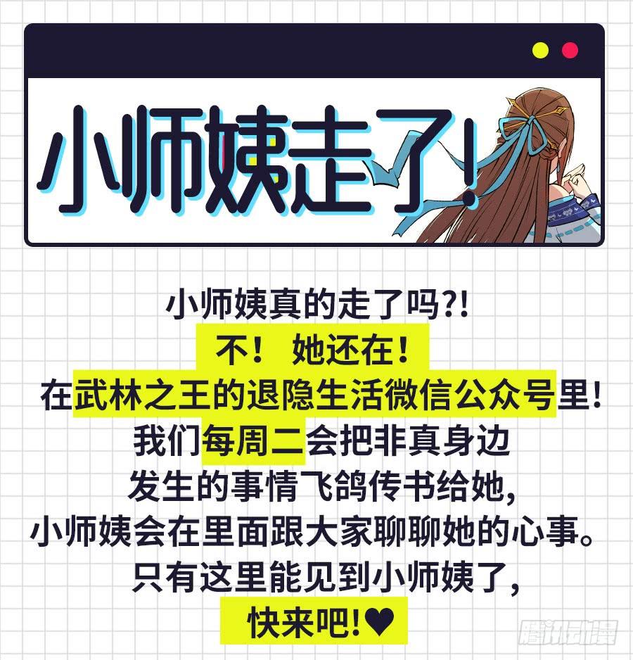 《武林之王的退隐生活》第十三回 第72页