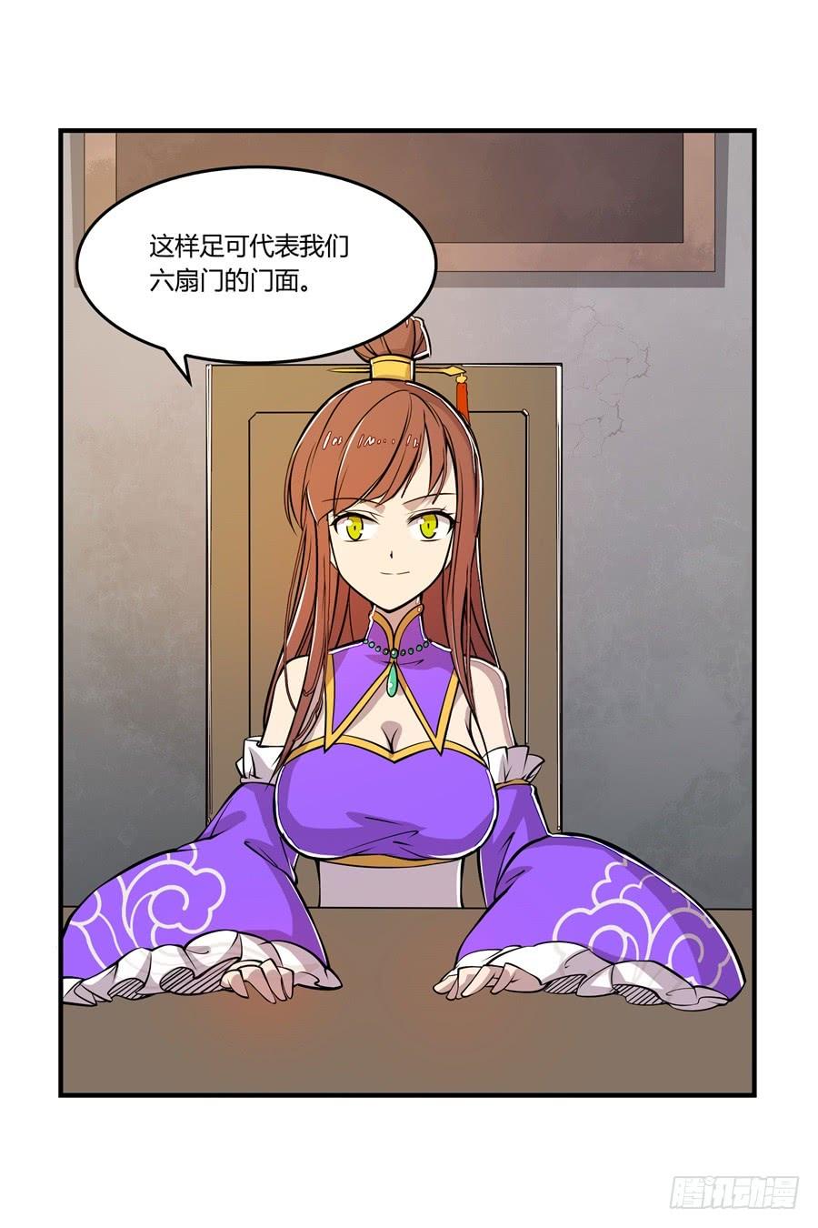 《武林之王的退隐生活》第十三回 第47页