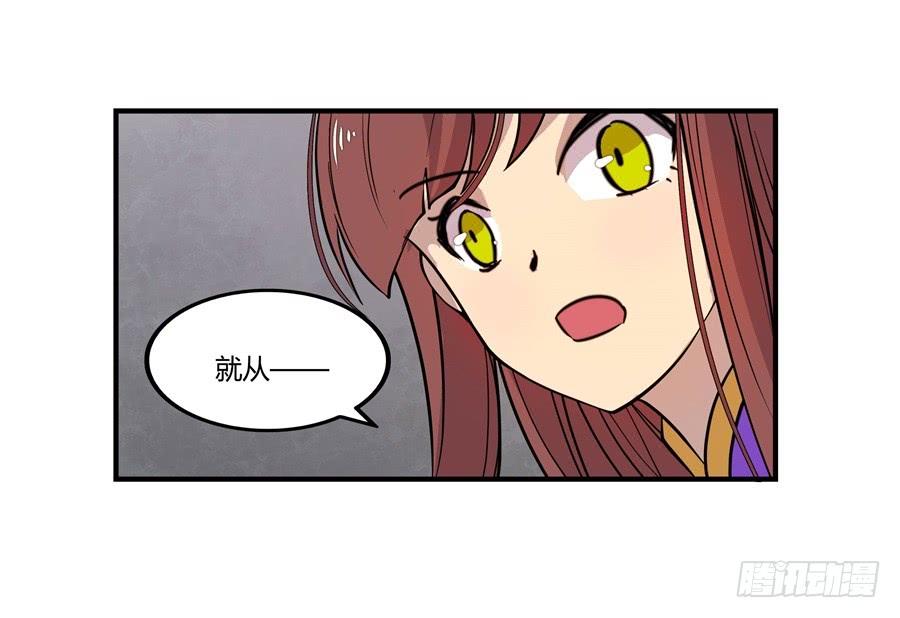 《武林之王的退隐生活》第十三回 第57页