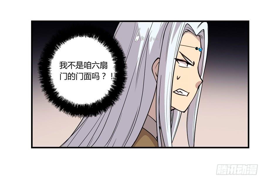《武林之王的退隐生活》第十三回 第53页