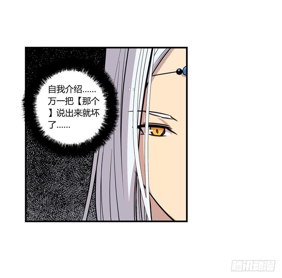 《武林之王的退隐生活》第十三回 第55页