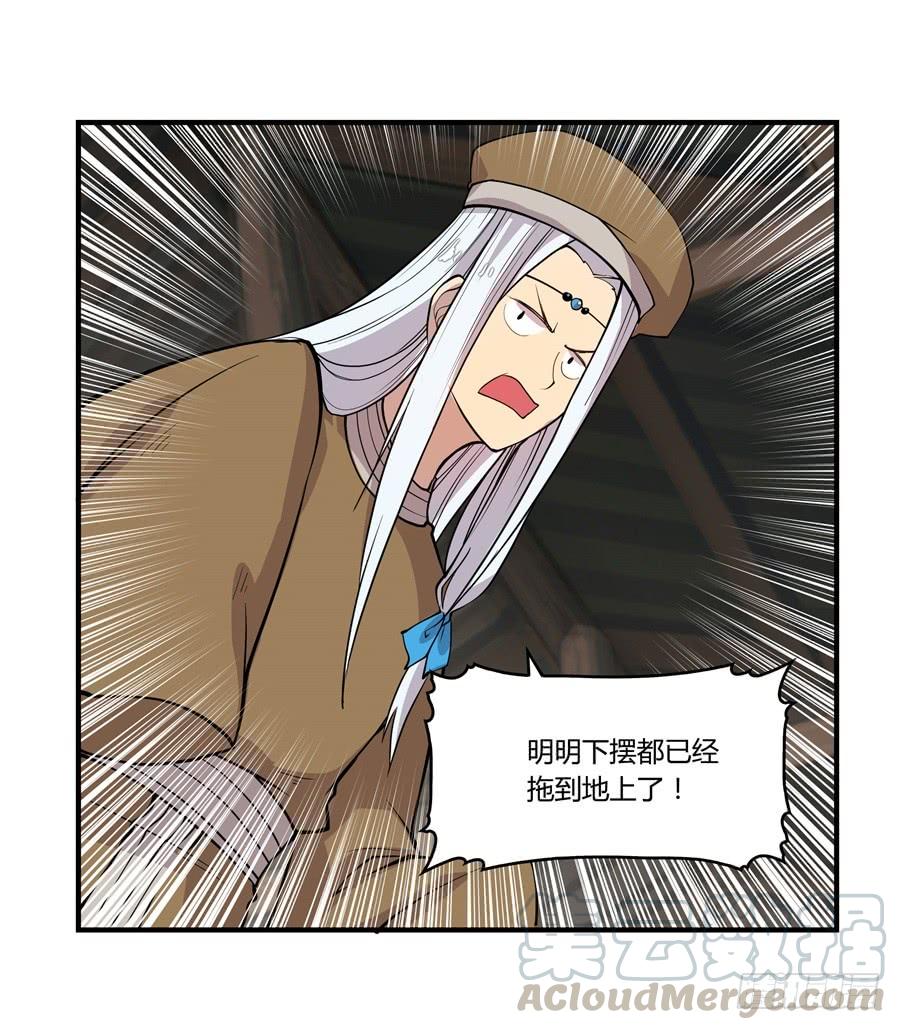 《武林之王的退隐生活》第十三回 第51页