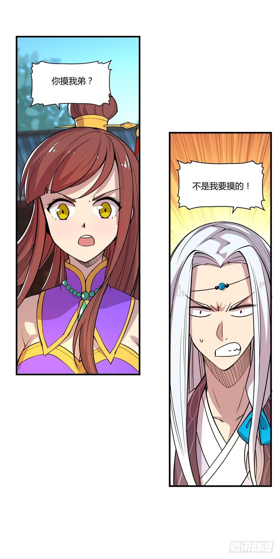 《武林之王的退隐生活》第十三回 第44页