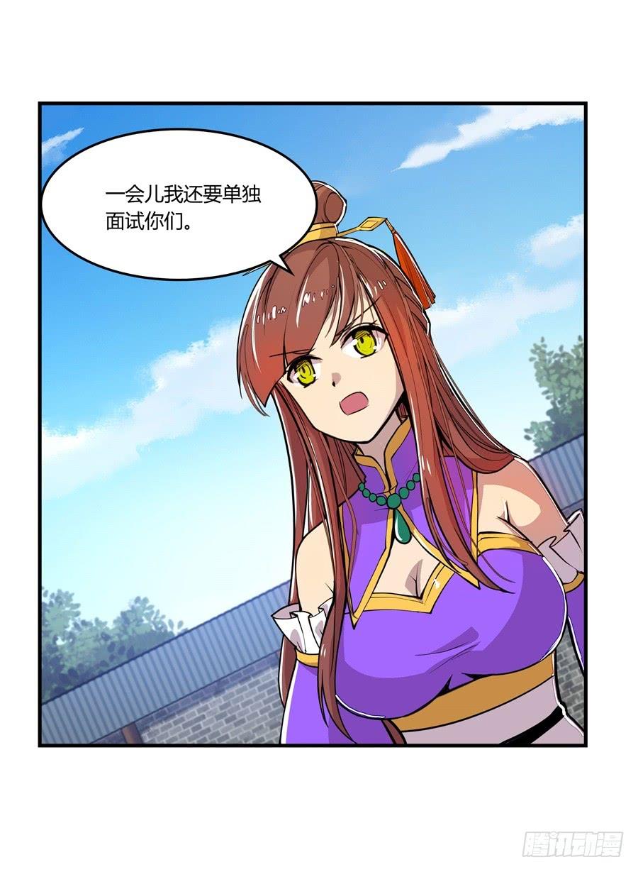 《武林之王的退隐生活》第十三回 第30页
