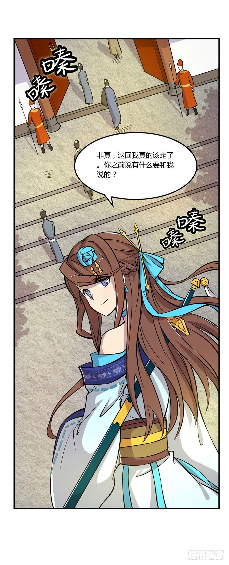 《武林之王的退隐生活》第十三回 第16页
