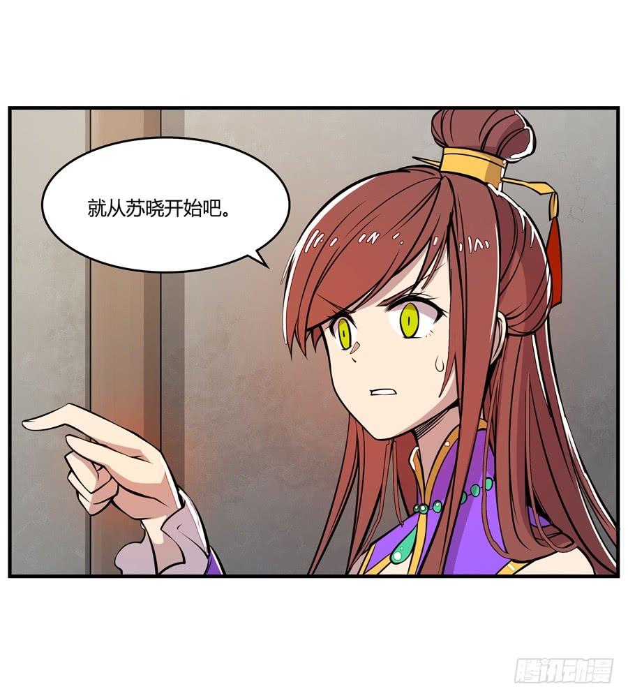 《武林之王的退隐生活》第十三回 第60页