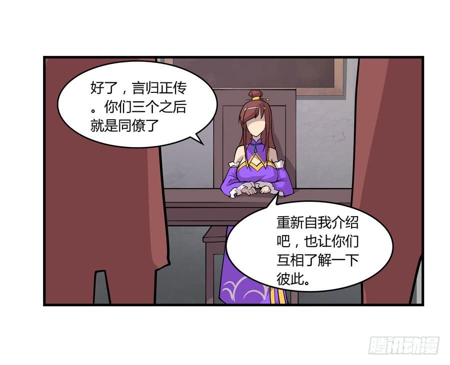 《武林之王的退隐生活》第十三回 第54页
