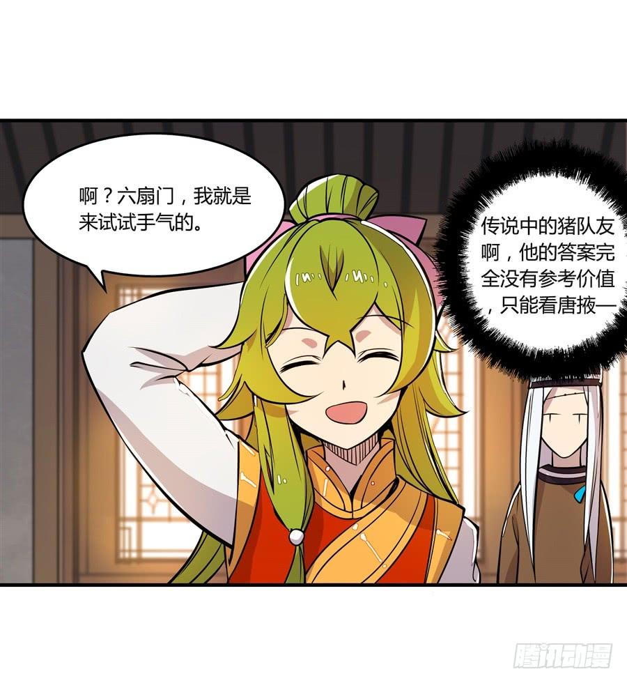 《武林之王的退隐生活》第十三回 第65页