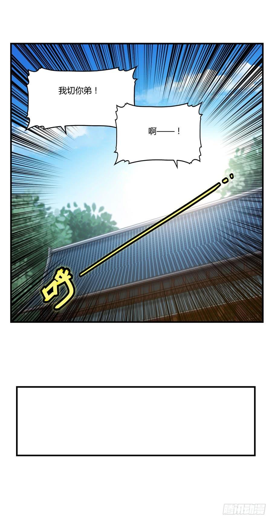 《武林之王的退隐生活》第十三回 第45页