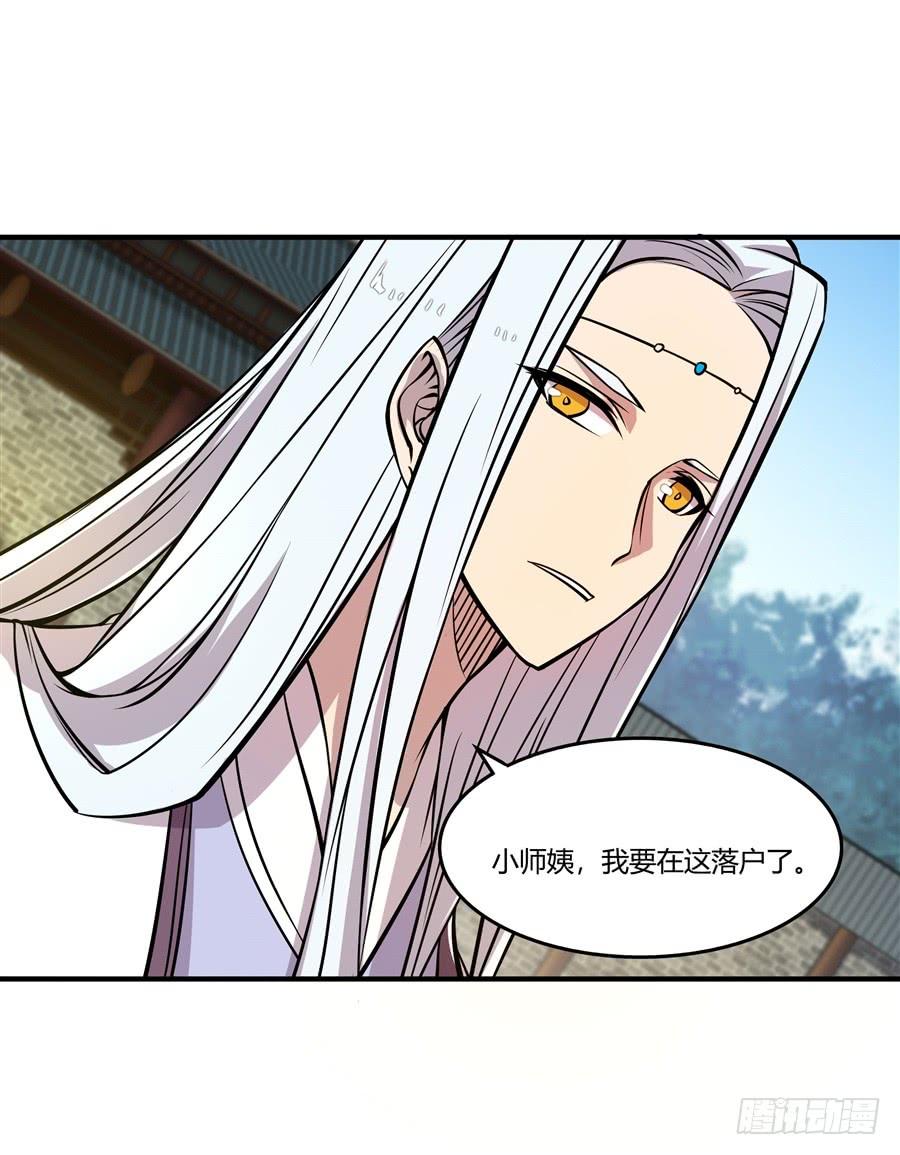 《武林之王的退隐生活》第十三回 第17页