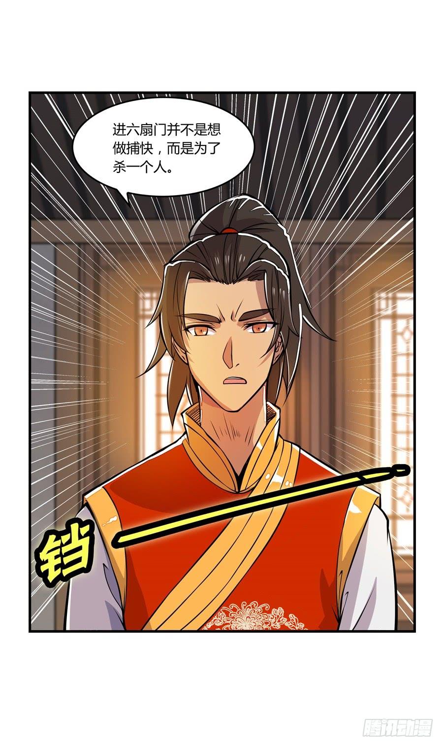 《武林之王的退隐生活》第十三回 第67页