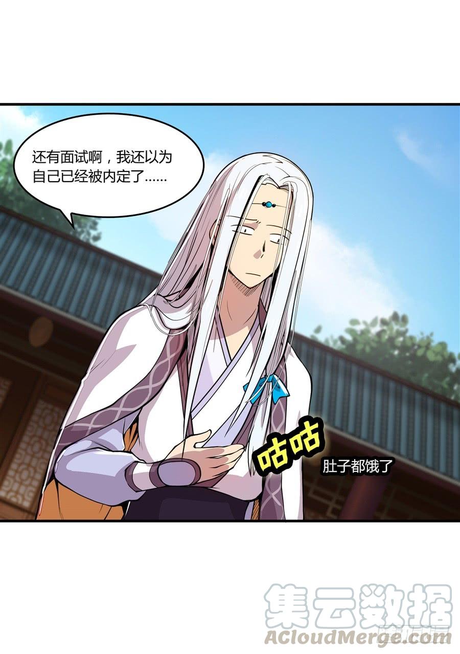 《武林之王的退隐生活》第十三回 第31页