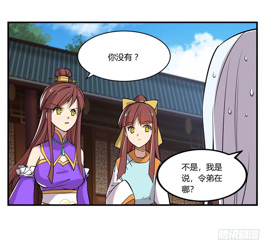 《武林之王的退隐生活》第十三回 第33页