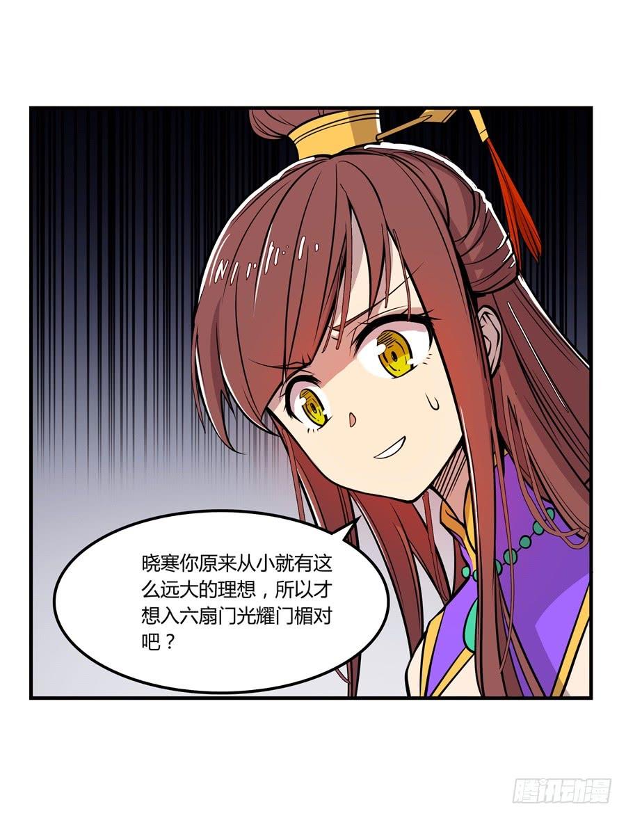 《武林之王的退隐生活》第十三回 第64页