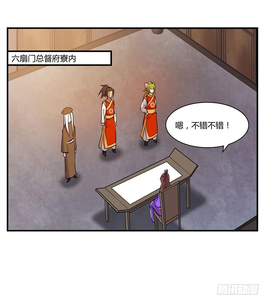 《武林之王的退隐生活》第十三回 第46页