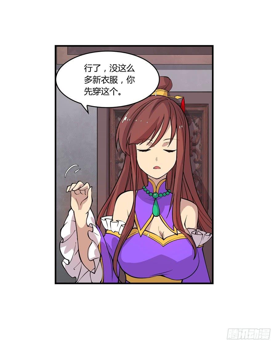 《武林之王的退隐生活》第十三回 第52页