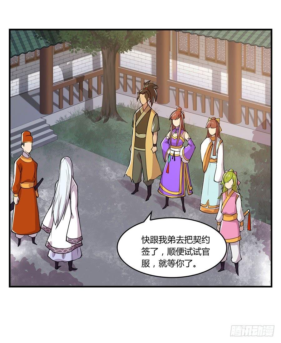 《武林之王的退隐生活》第十三回 第29页