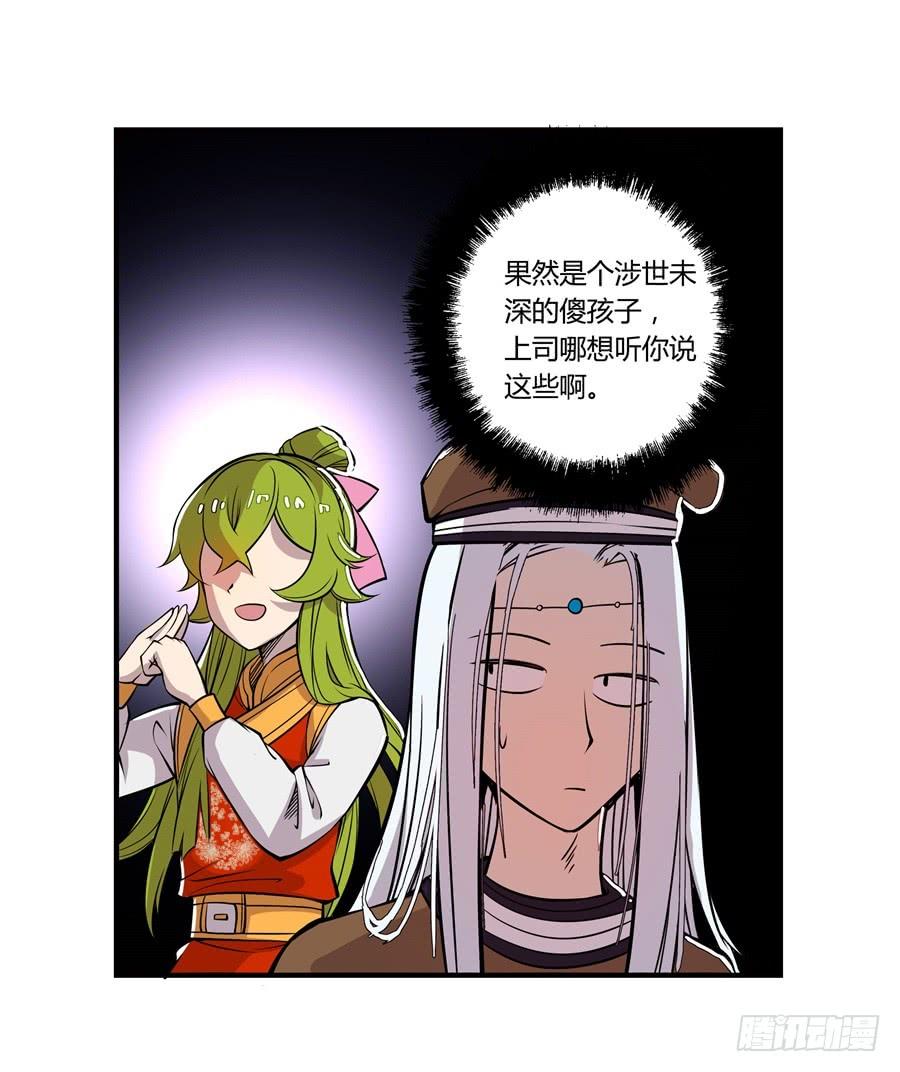 《武林之王的退隐生活》第十三回 第63页