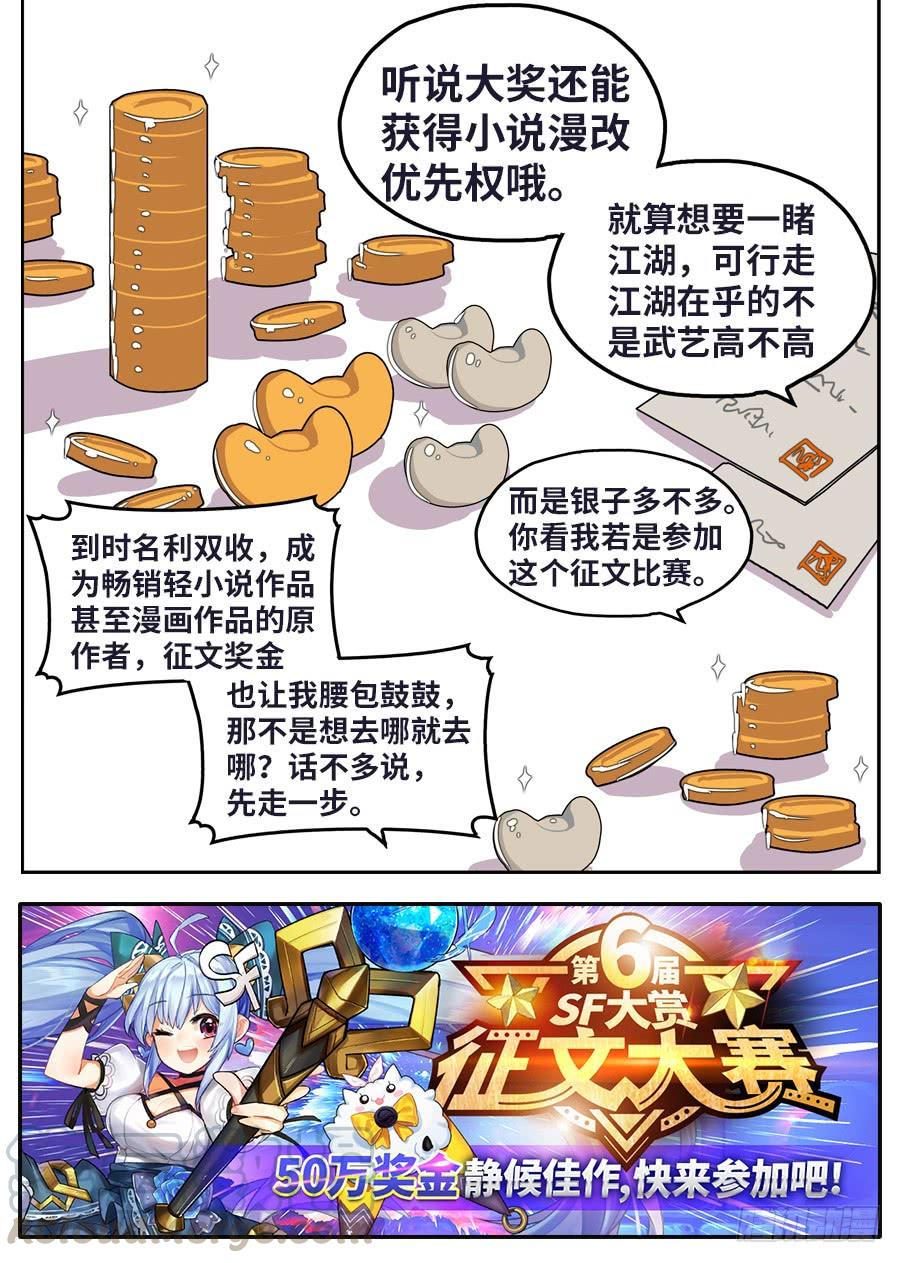 《武林之王的退隐生活》第十三回 第71页