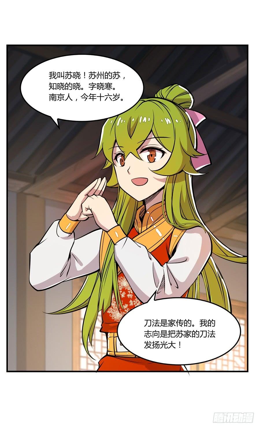 《武林之王的退隐生活》第十三回 第62页