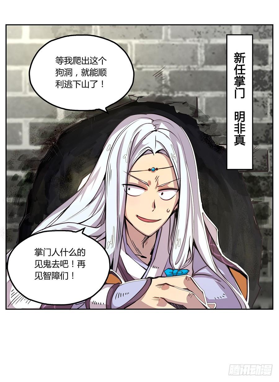《武林之王的退隐生活》第一回 第14页