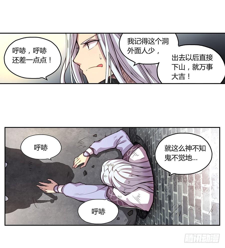 《武林之王的退隐生活》第一回 第15页